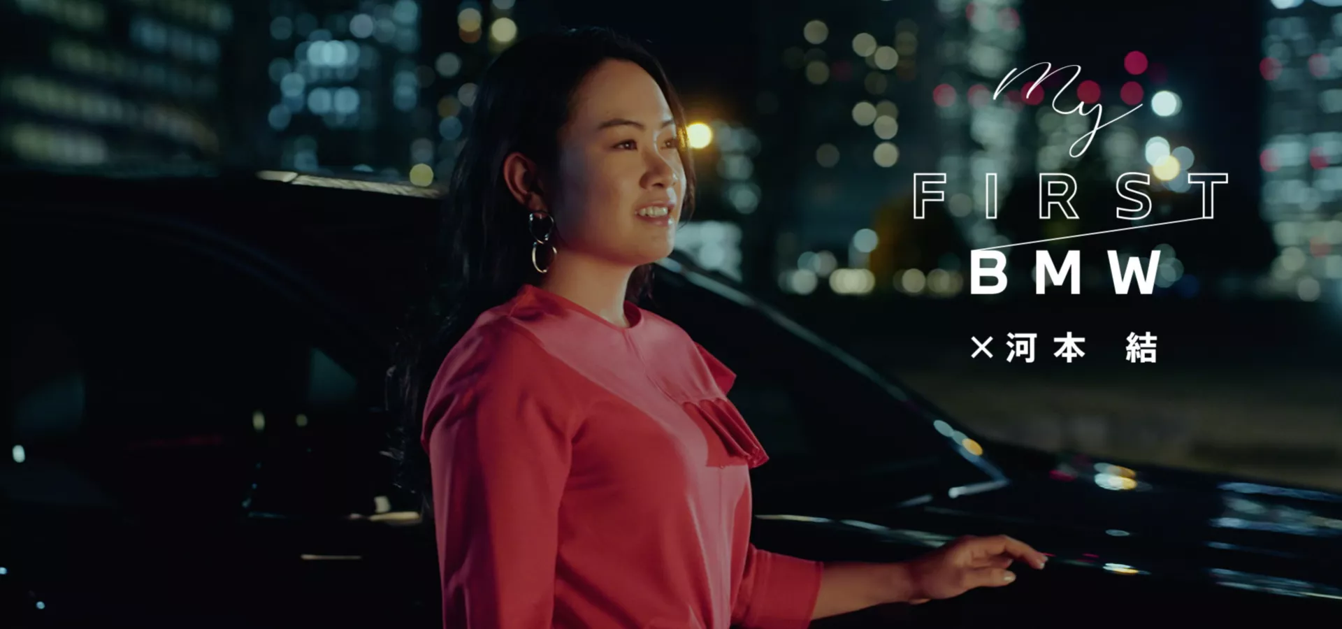 プロゴルファー・河本結さんのBMWと挑む未知への歓び