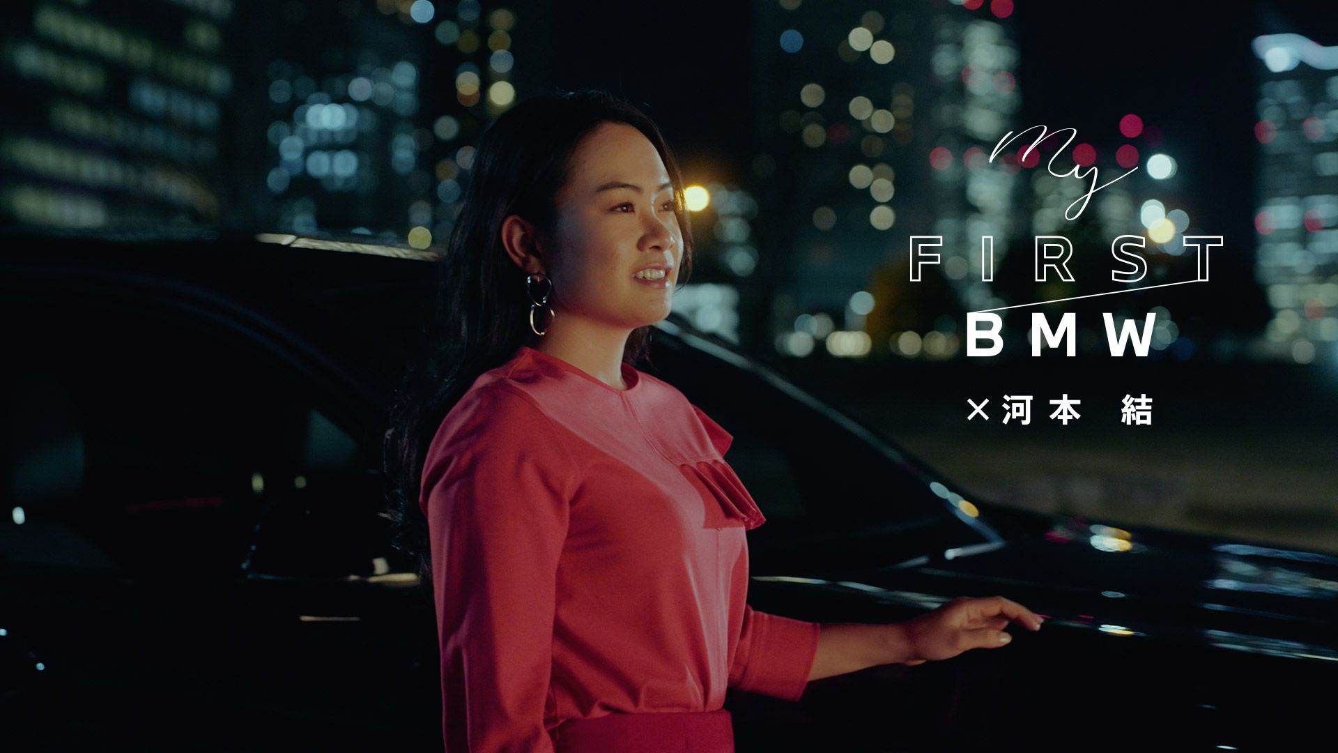 プロゴルファー・河本結さんのBMWと挑む未知への歓び