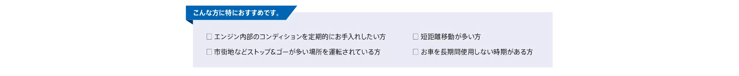 こんな方に特におすすめです。