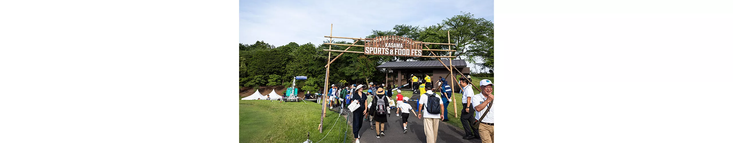 かさまスポーツ＆フードフェス2024