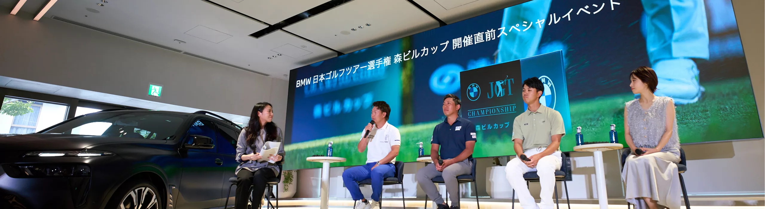 【リポート】「BMW 日本ゴルフツアー 森ビルカップ」 開催直前スペシャルイベント