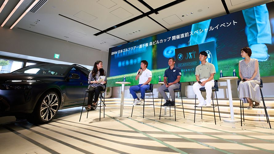 【リポート】「BMW 日本ゴルフツアー 森ビルカップ」 開催直前スペシャルイベント