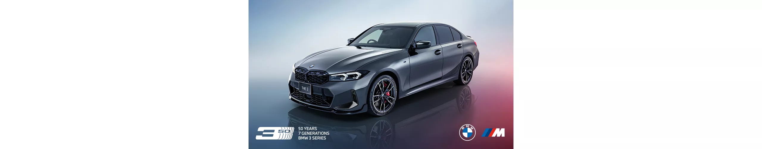 BMW 3シリーズ 誕生50周年記念特別限定車