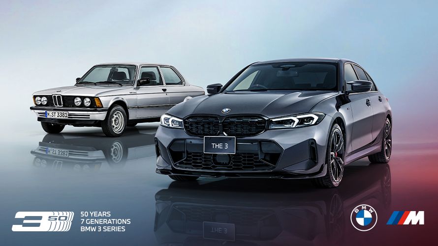 BMW 3シリーズ 誕生50周年記念特別限定車
