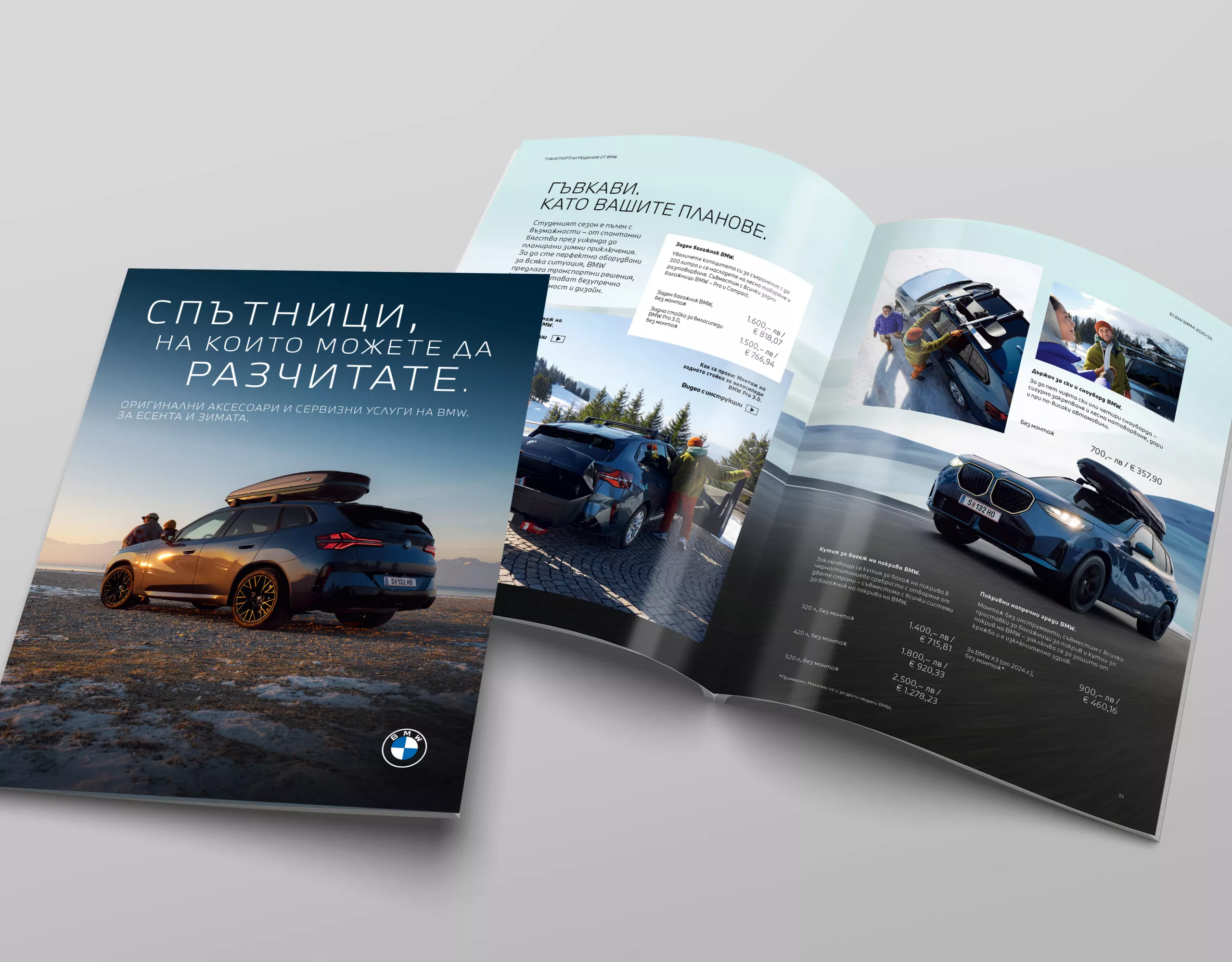 Открийте дигиталната брошура