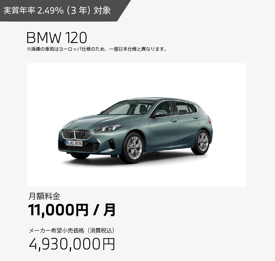 お支払例 BMW 120