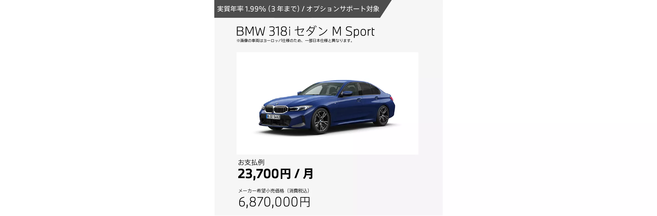 BMW 318i ツーリング M Sportのお支払例（月額27,600円の場合）