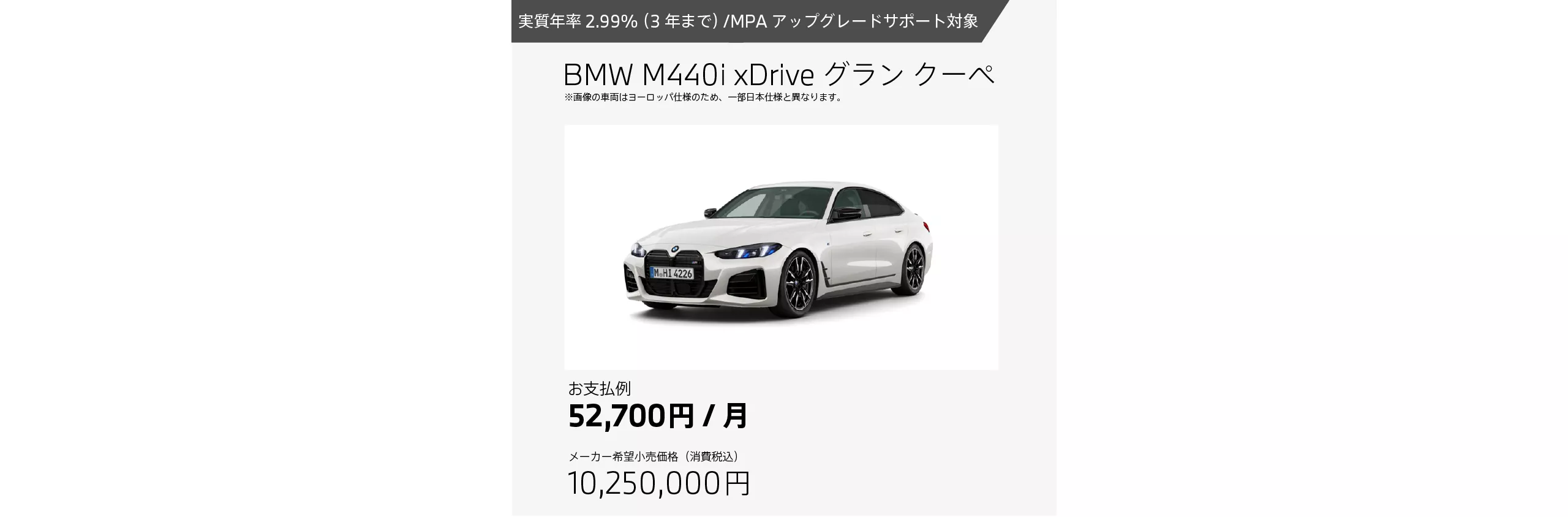 BMW M440i xDrive グラン クーペ