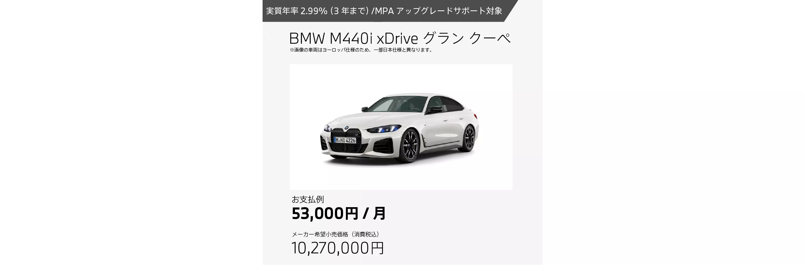 BMW M440i xDrive グラン クーペ