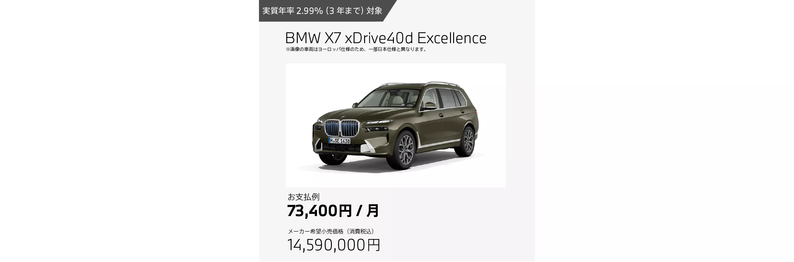 BMW X7 xDrive40d Excellence