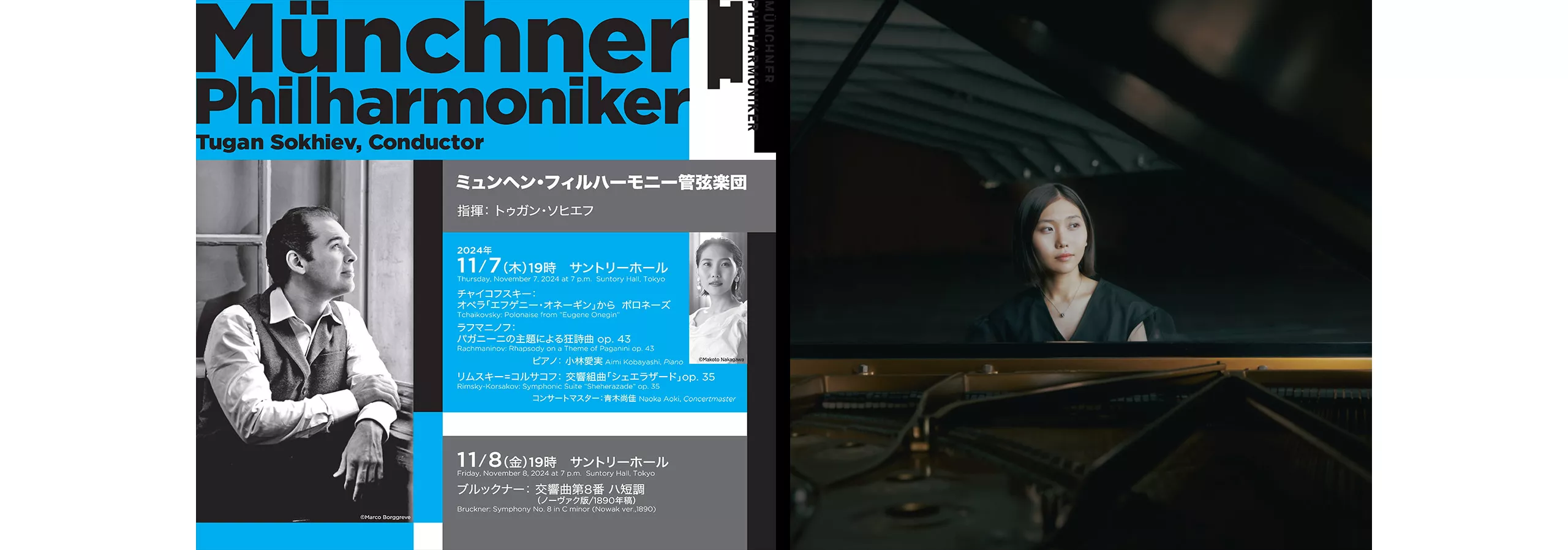 ミュンヘン・フィルハーモニー管弦楽団