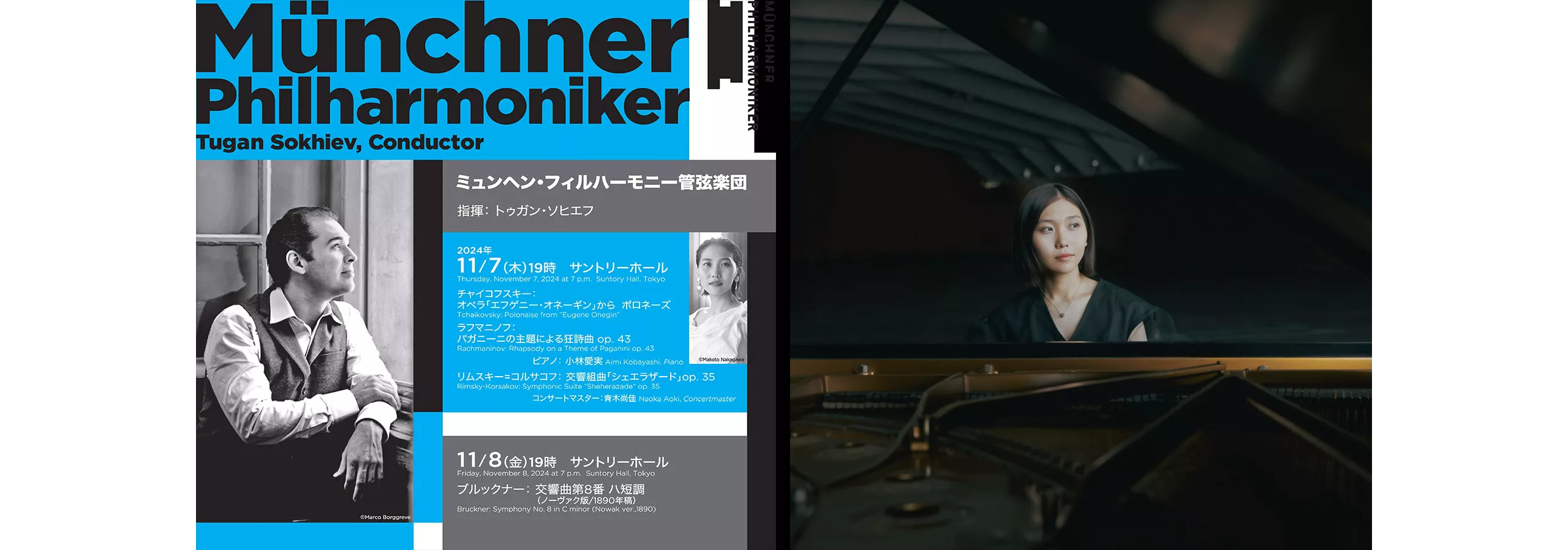 ミュンヘン・フィルハーモニー管弦楽団