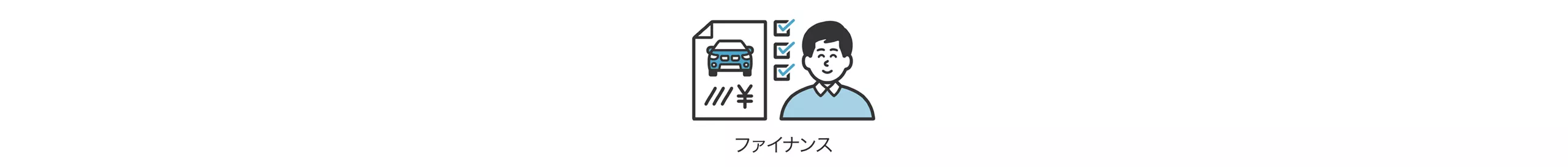 ファイナンス