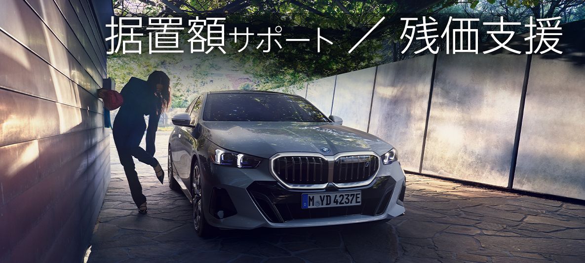 据置額サポート／残価支援 対象車種