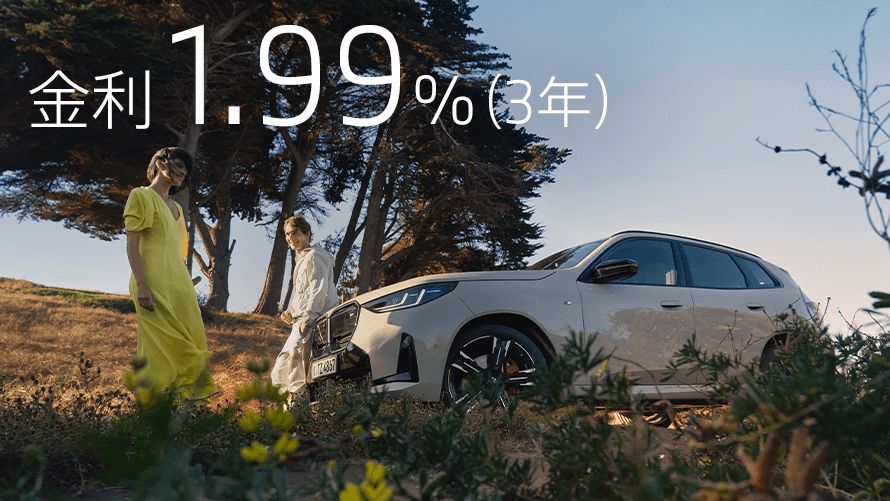 金利1.99％（3年）