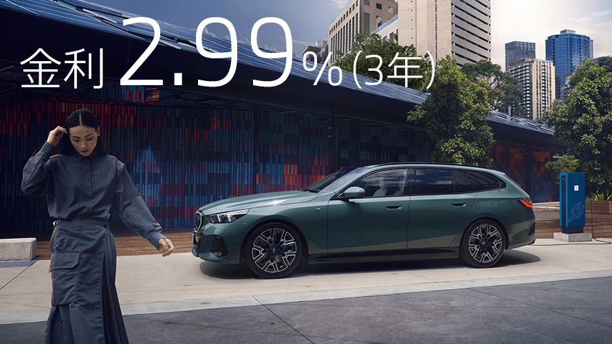 金利2.99％（3年）