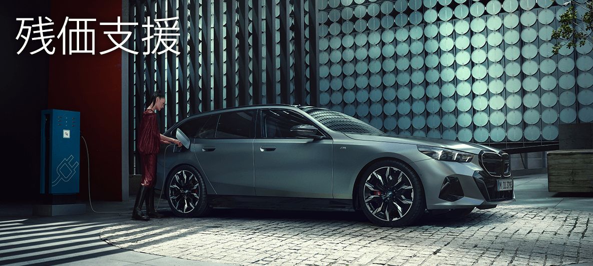 据置額サポート／残価支援 対象車種