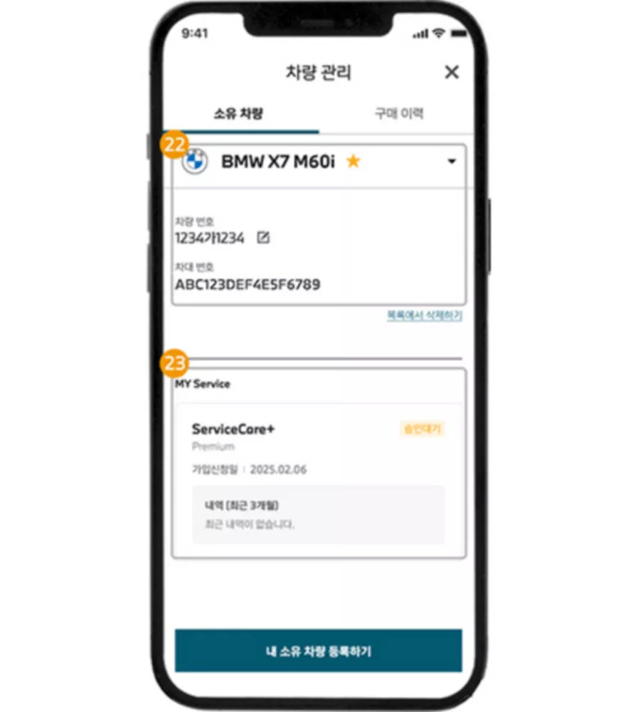 차량 관리 – 소유 차량