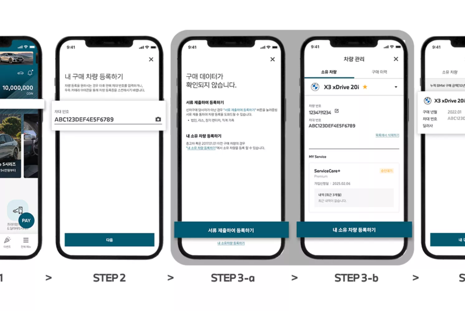 BMW 밴티지 차량 등록 안내