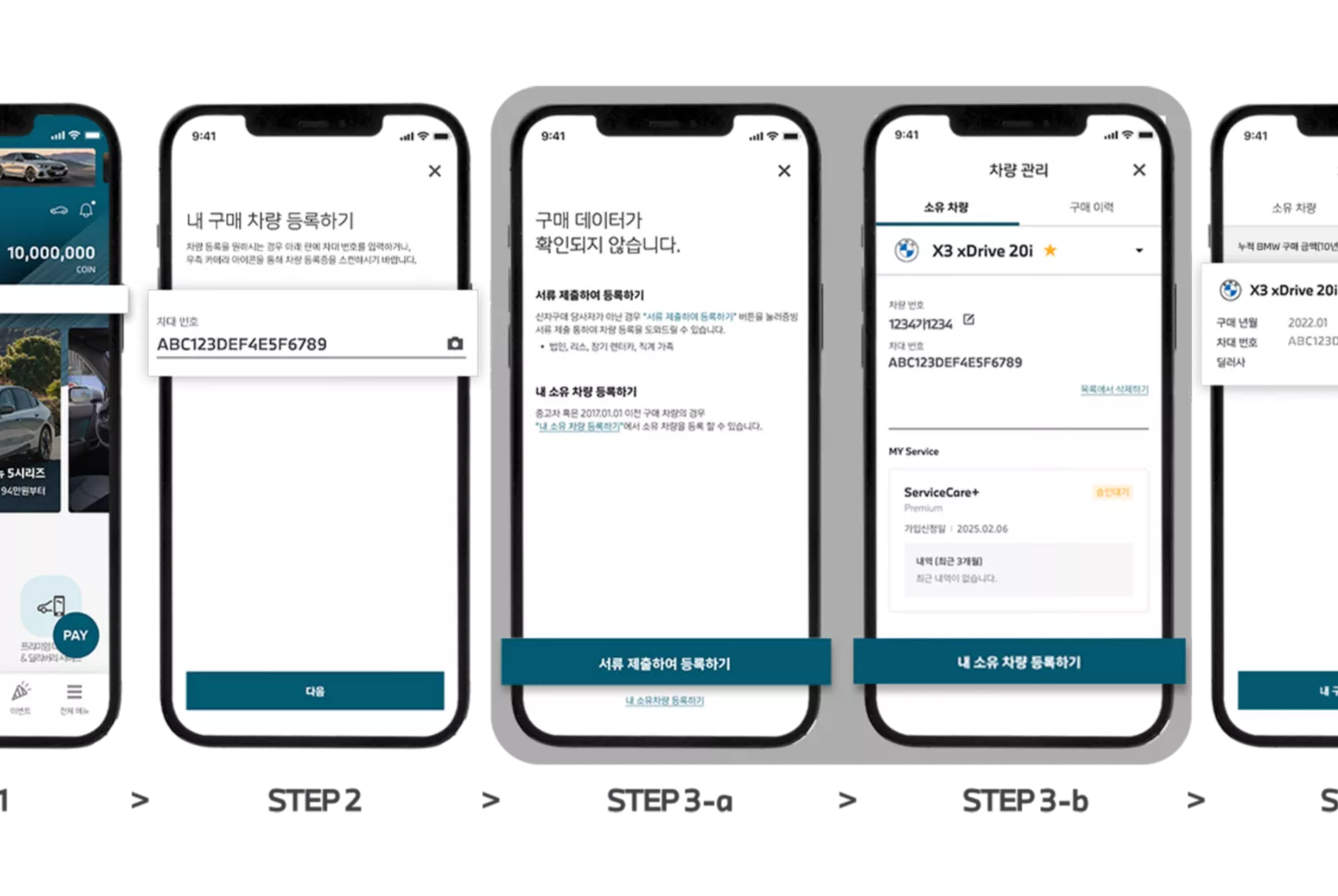 BMW 밴티지 차량 등록 안내