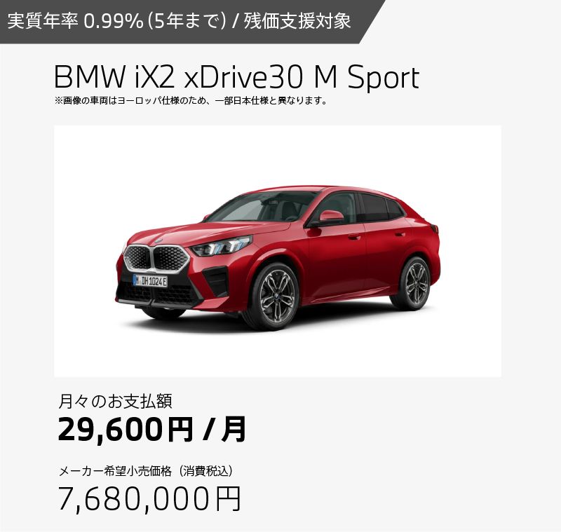 お支払例 BMW M2