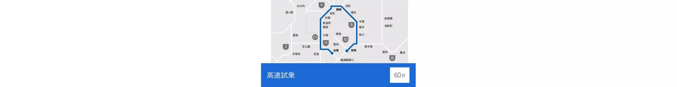 高速試乗。