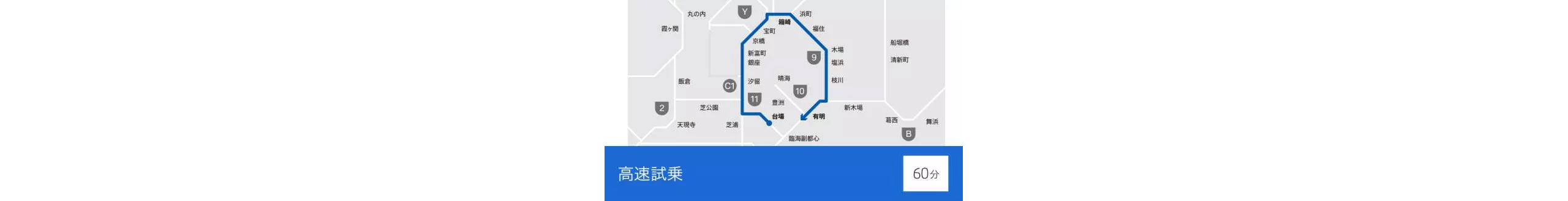 高速試乗。