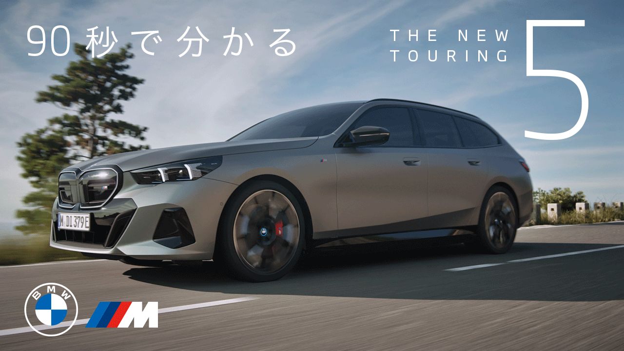 90秒でわかるTHE NEW 5 Touring